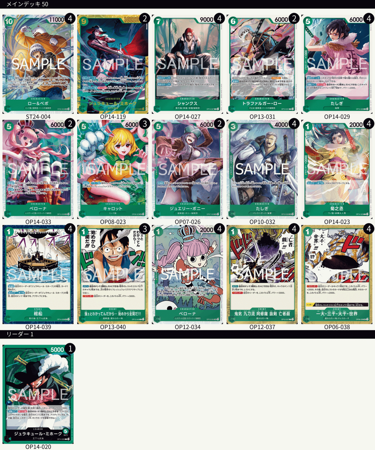 引き運が終わってる人向けの緑ミホーク(デッキ解説)｜(覚醒した