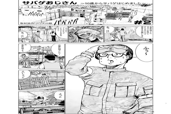 田中 康博 サバゲおじさん描いてる人のマガジン一覧 Note