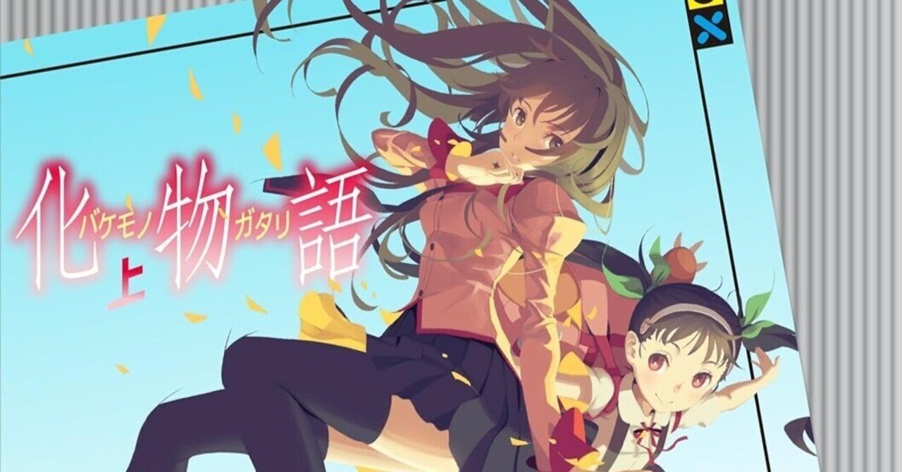 期間不明【🉐ほぼ半額‼️PR】📚西尾維新「物語シリーズ」全33巻に