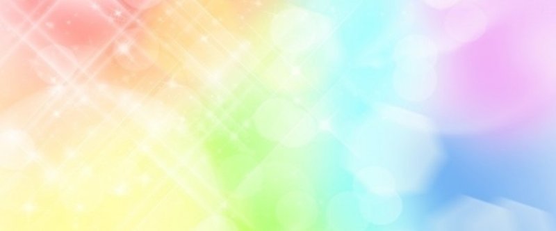 カラフル