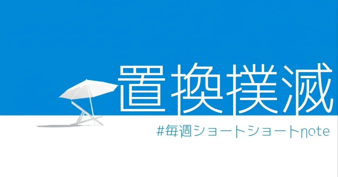 見出し画像