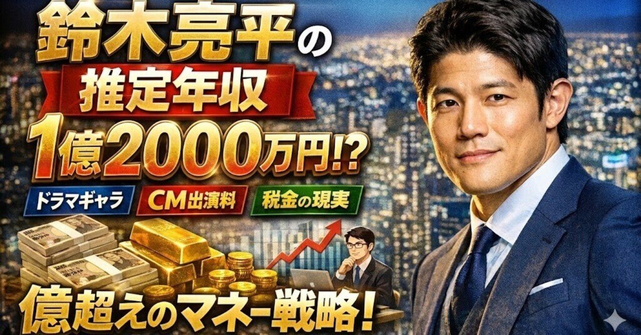 鈴木亮平「日曜劇場主演」で年収は億超え目前？13.3％の高視聴率が