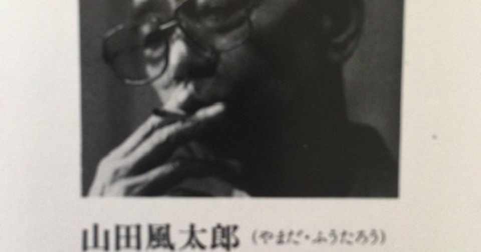 サブカル大蔵経11山田風太郎明治小説全集 9 明治波濤歌 上 ちくま文庫 永江雅邦 Note