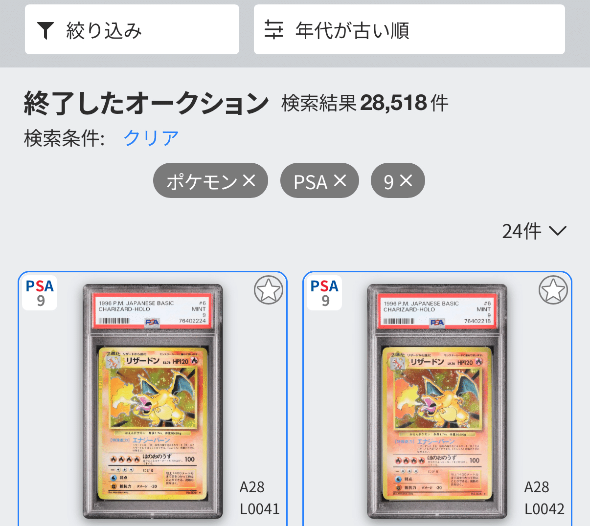 旧裏鑑定にPSAは厳しいのか｜TAMAO🌙