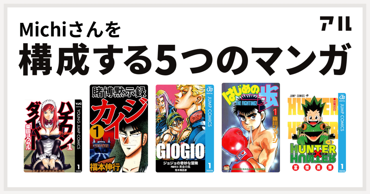Noteお題企画 僕を構成するマンガ５つを紹介 Michi オーストラリアワーホリ Note