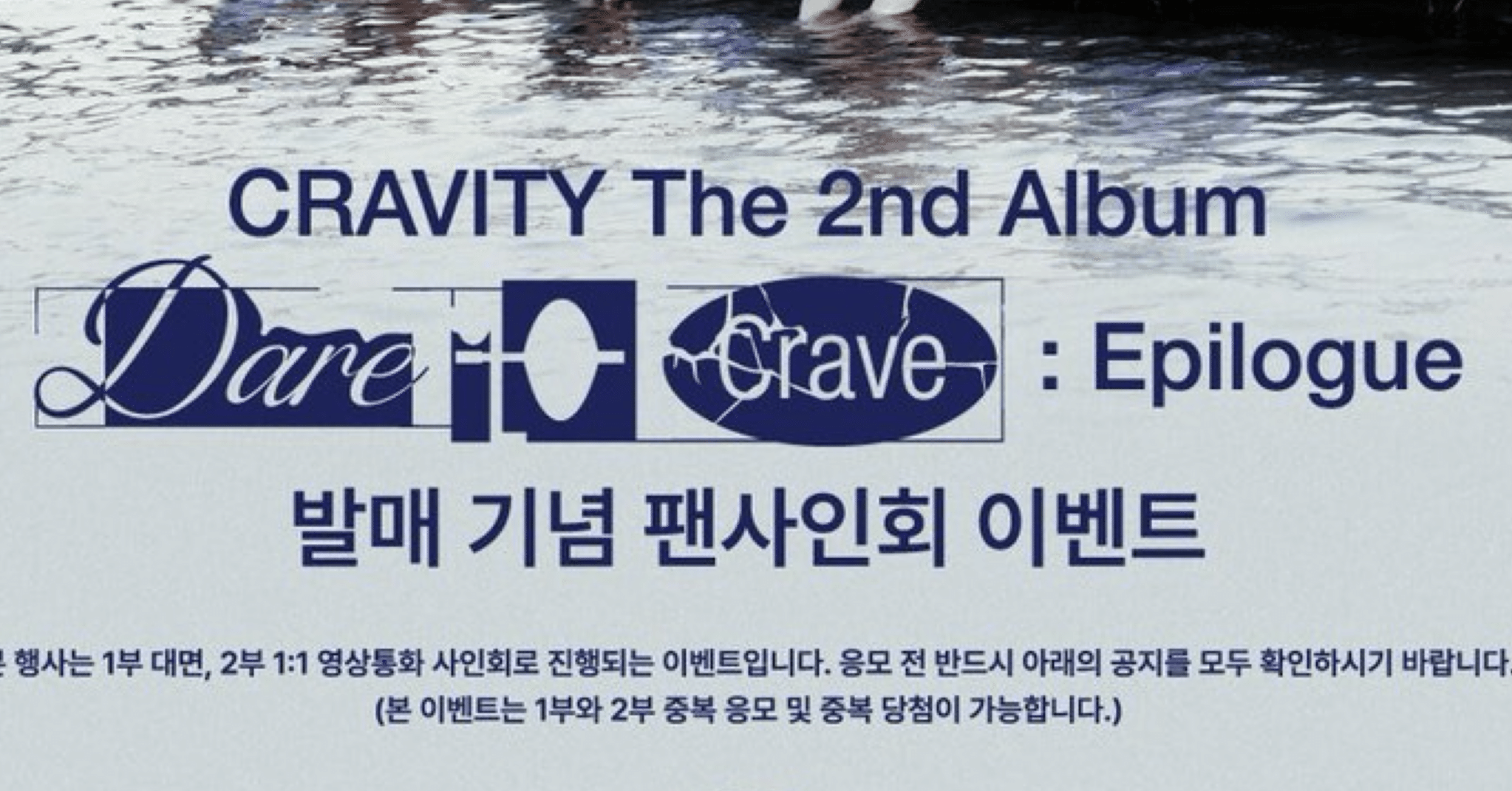 260124 CRAVITY クレビ 🇰🇷 韓国 対面 サイン会 ボーダー｜Kpop