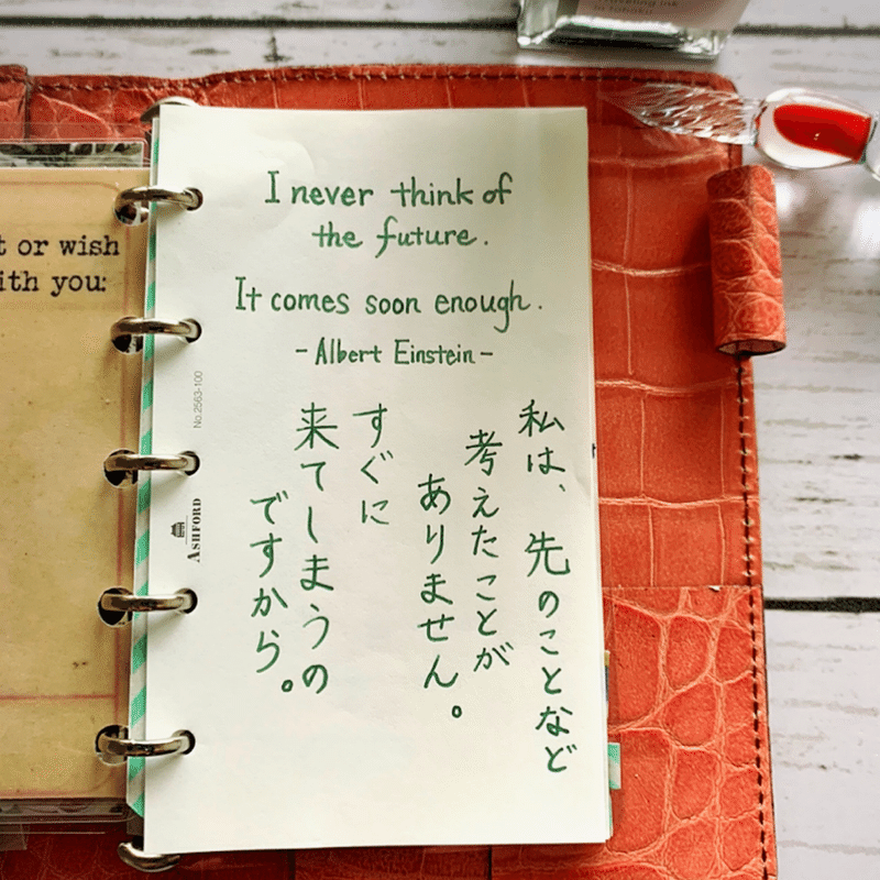アインシュタイン 私は先のことなど考えたことがありません 朝のインク書道 葉山リイナ Pullriina Note