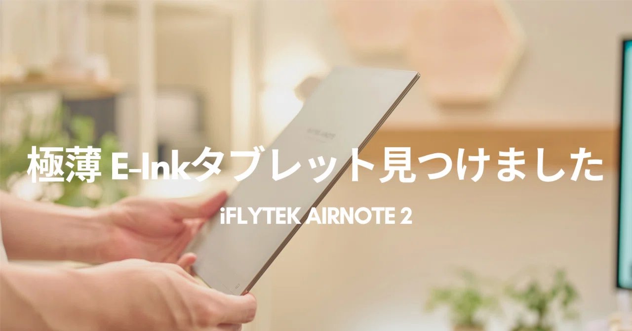iFlytek AINOTE2 本体 と付属品一式 お取り寄せ】iFLYTEK（アイフライテック）AINOTE 2 タブレット -の商品