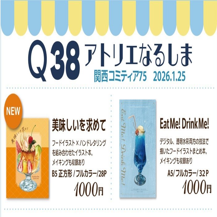 みっちーページ 関西コミティア75参加します【スペースはQ38です】｜なるしまなる