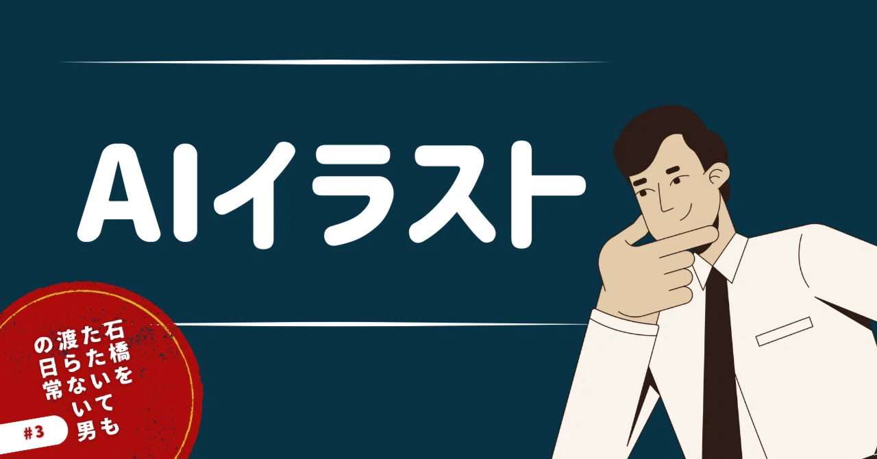 プロフィール画像をAIでイラスト化してみたら別人になった!?件｜【毎週