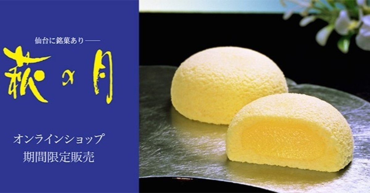 萩の月もオンラインで｜はらりょう_カネモ