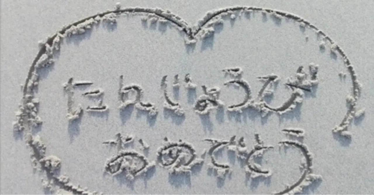 見出し画像