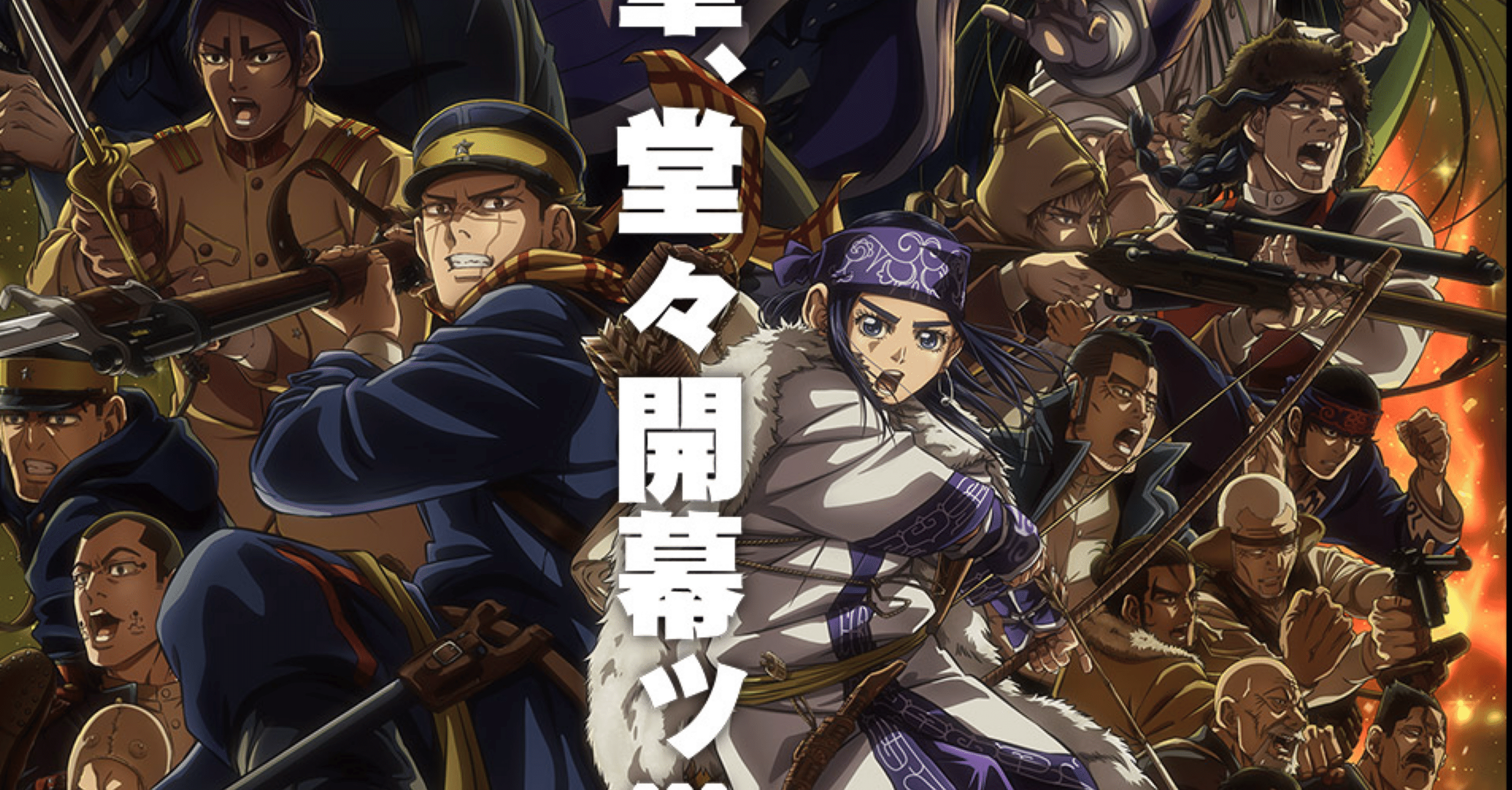 アニメ感想】ゴールデンカムイ、第52話『篤四郎さんの一番』｜えり