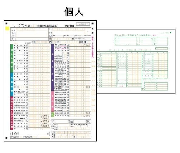 確定申告書(個人)