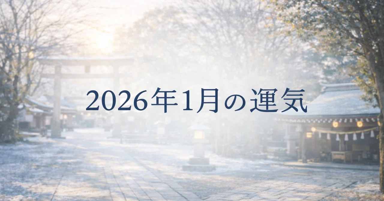 [January 20, 2026 | How to Use Today's Fortune] ― A day to grasp what ...