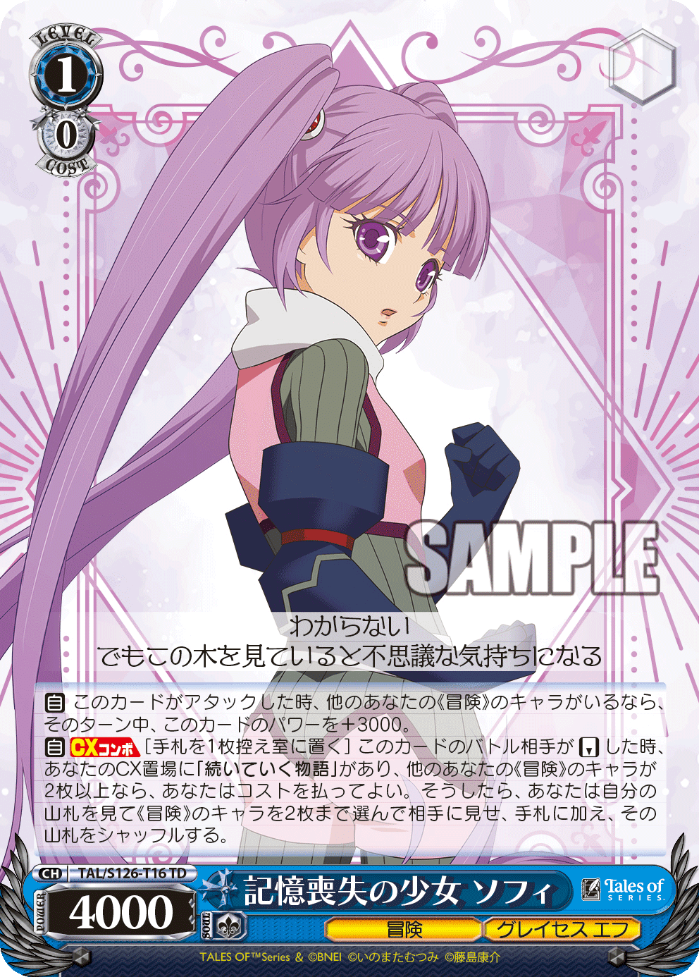 テイルズ（8門）｜あさひ