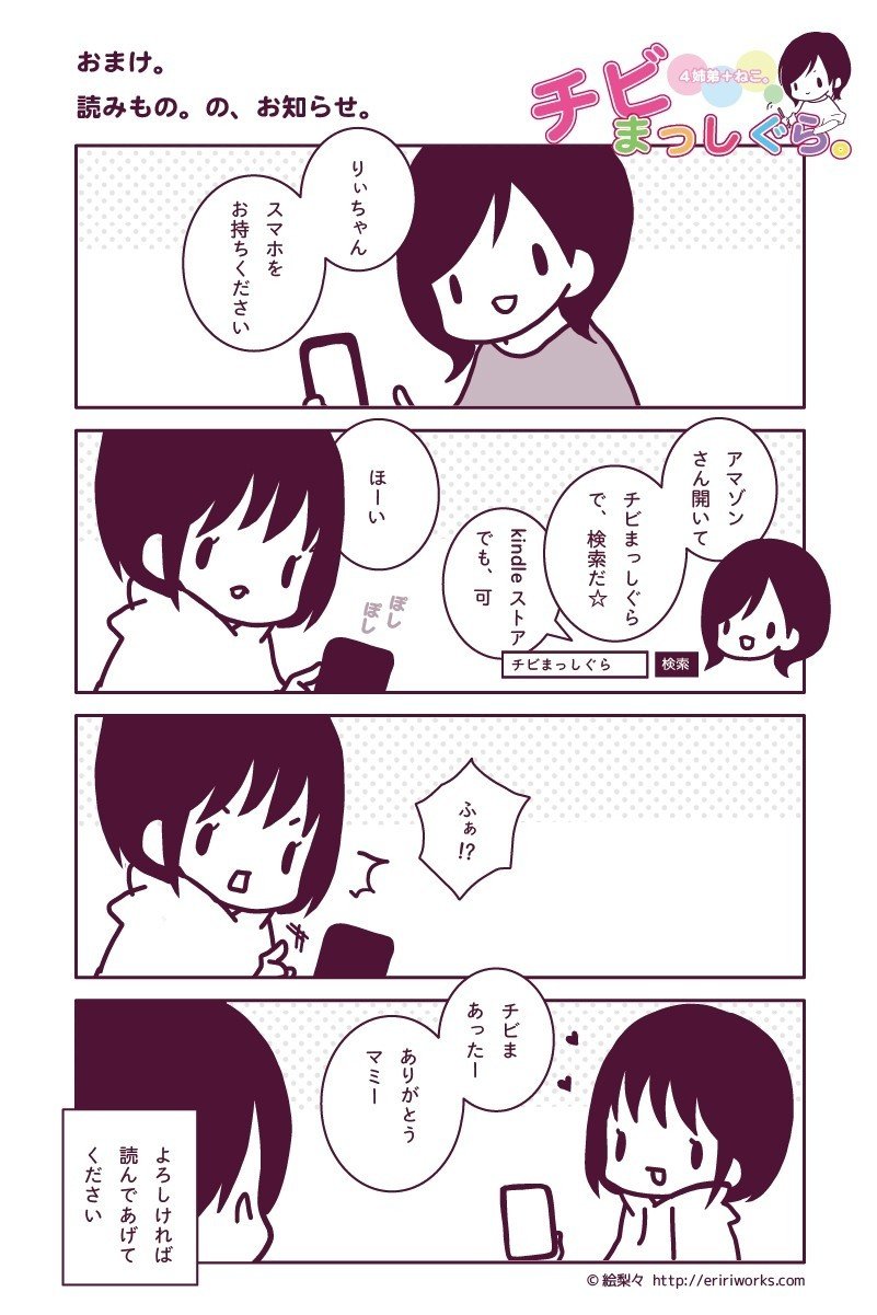 LINE漫画_おまけ_kindleお知らせ