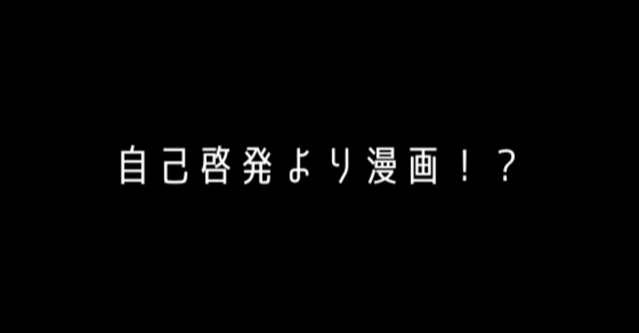 下手な自己啓発書読むくらいならこの漫画を読め 里都 Riido Nakamura Note 下手な自己啓発書読むくらいならこの漫画を読め 里都 Riido Nakamura Note