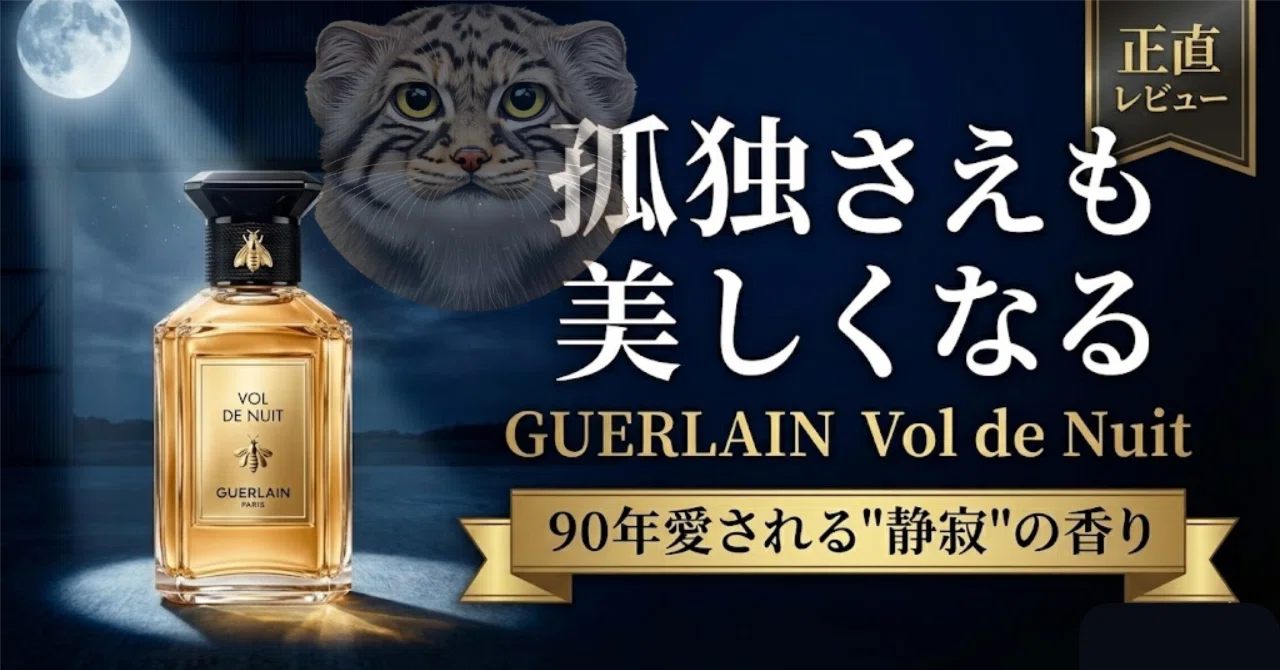 ゲラン　香水　夜間飛行　Vol de Nuit ボル　ド　ニュイ　30ml ゲラン 香水 夜間飛行 Vol de Nuit ボル ド ニュイ 30ml ゲラン 夜間