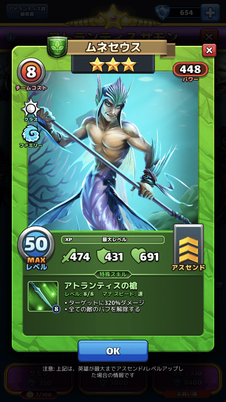 参照用 アトランティス英雄リスト マカロン Note