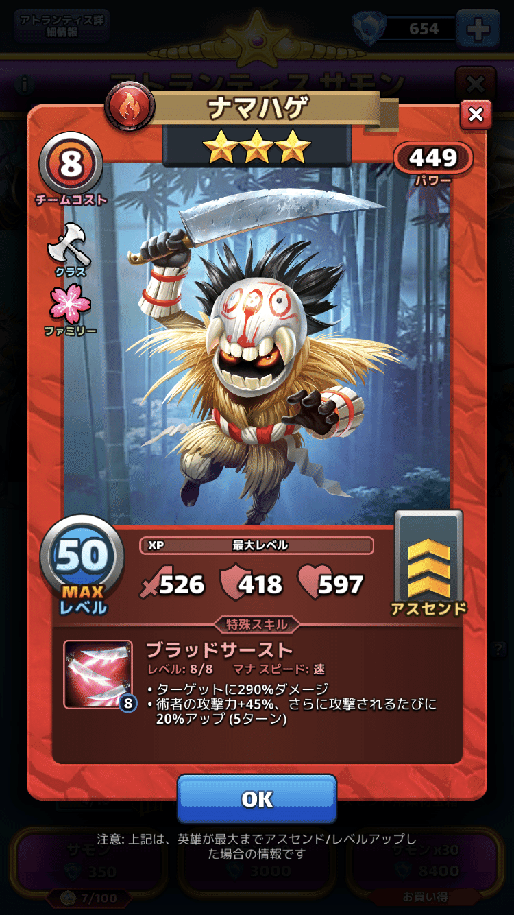 参照用 アトランティス英雄リスト マカロン Note