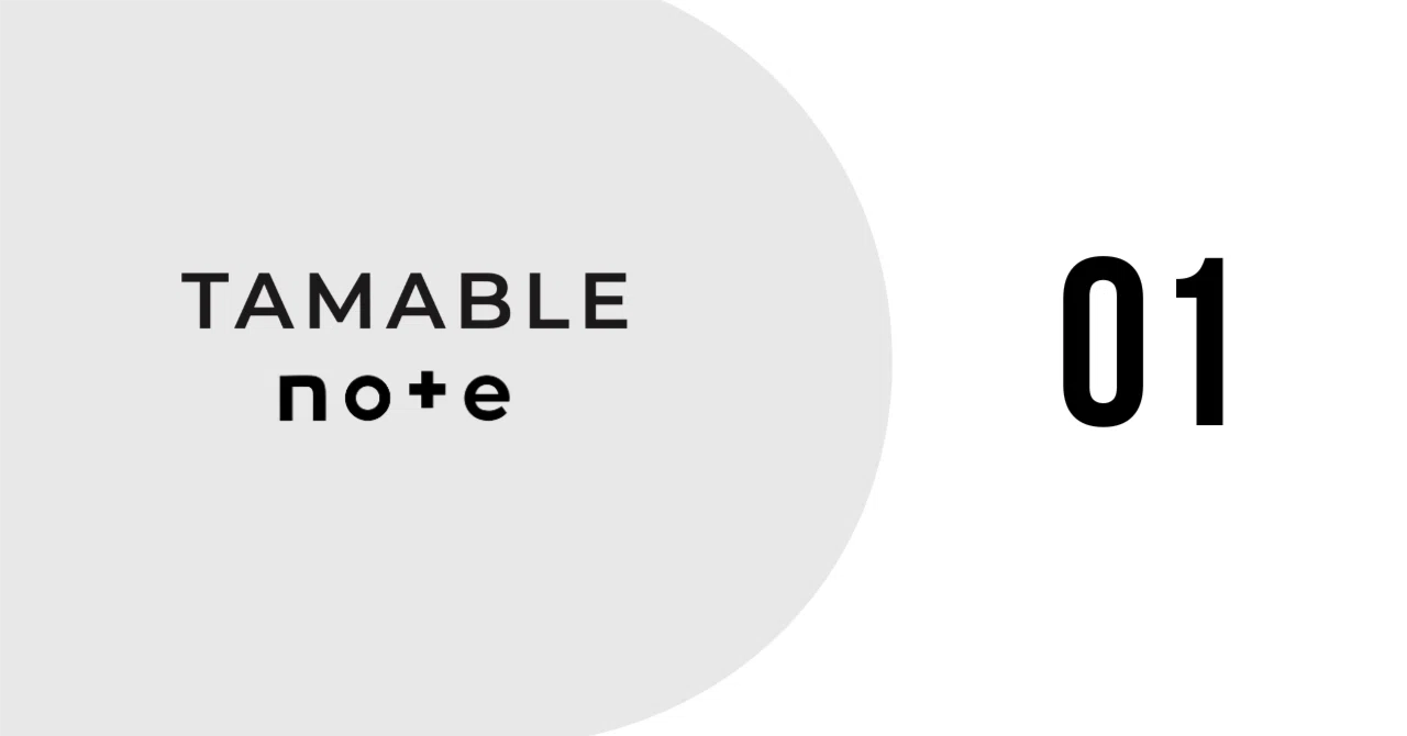 TAMABLEのnoteのはじまり｜TAMABLE 公式note