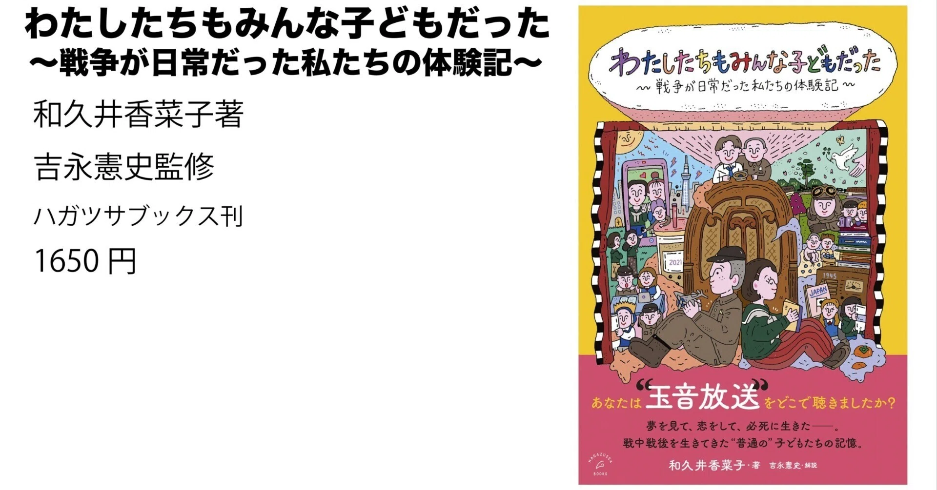 わたしたちもみんな子どもだった 〜戦争が日常だった私たちの体験記