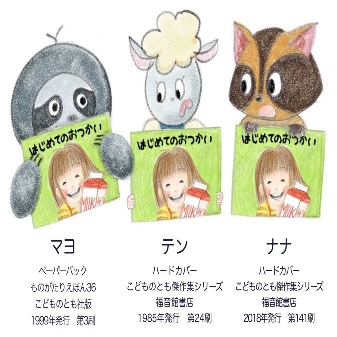 はじめてのおつかい 版数と価格 Fmマヨ 7 Note