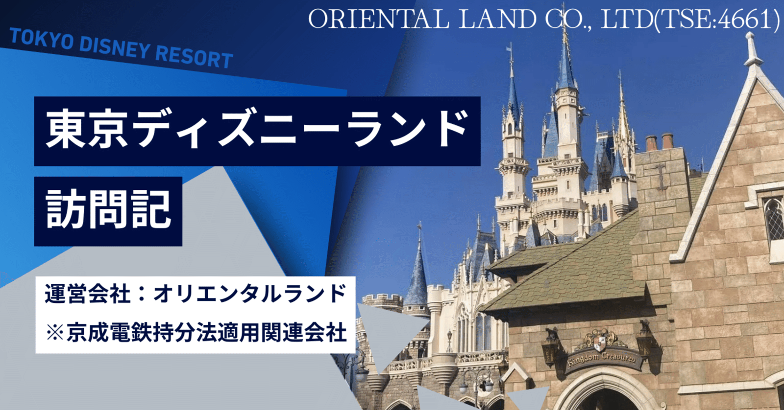 ☆希少　レア　非売品　ディズニー　オリエンタルランド　暑中お見舞い 東京ディズニーランド訪問記(オリエンタルランド/4661)。｜なちゅ