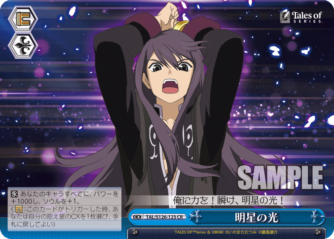 テイルズ（8門）｜あさひ