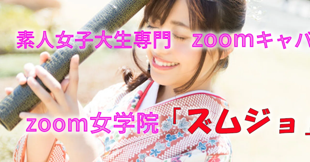 すぐに開業できる！話題のオンラインキャバクラ構築済みサイト！ オンラインキャバクラ立上て1週間経営してみた実体験共有します｜ポム