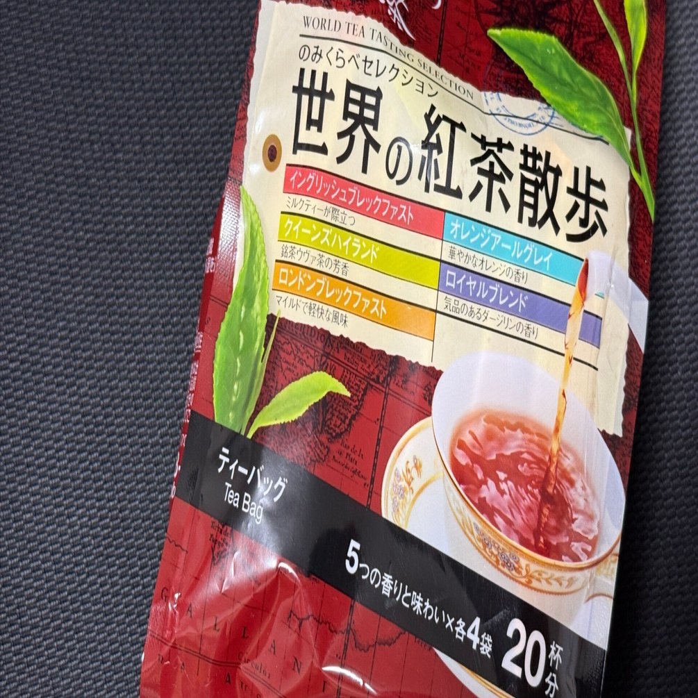 紅茶】アソートパックを買って飲んでみたら『バブ』を感じた記録