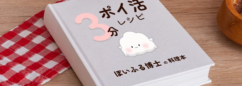 ぽいふる博士|note