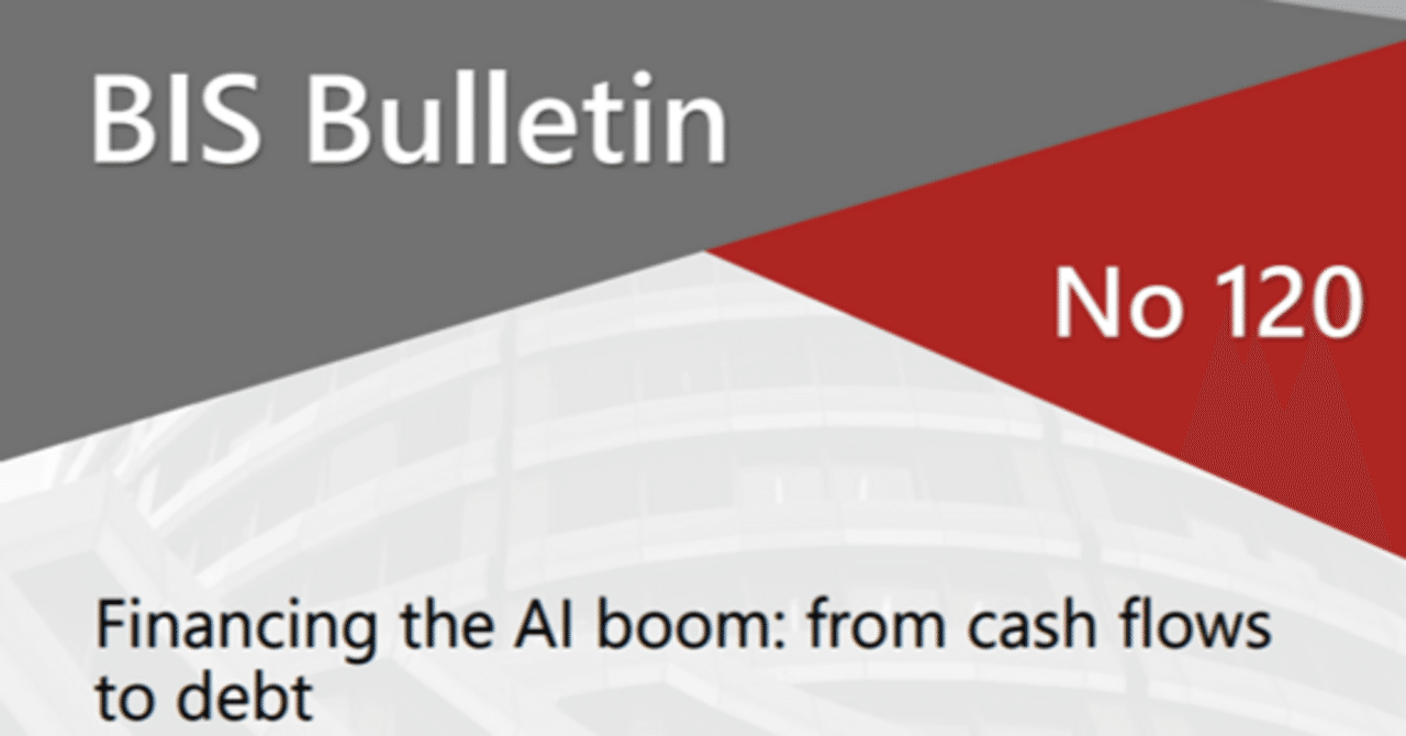 国際決済銀行（BIS）、AI投資の金融リスク分析に関する報告書を発表｜株式会社電力シェアリング