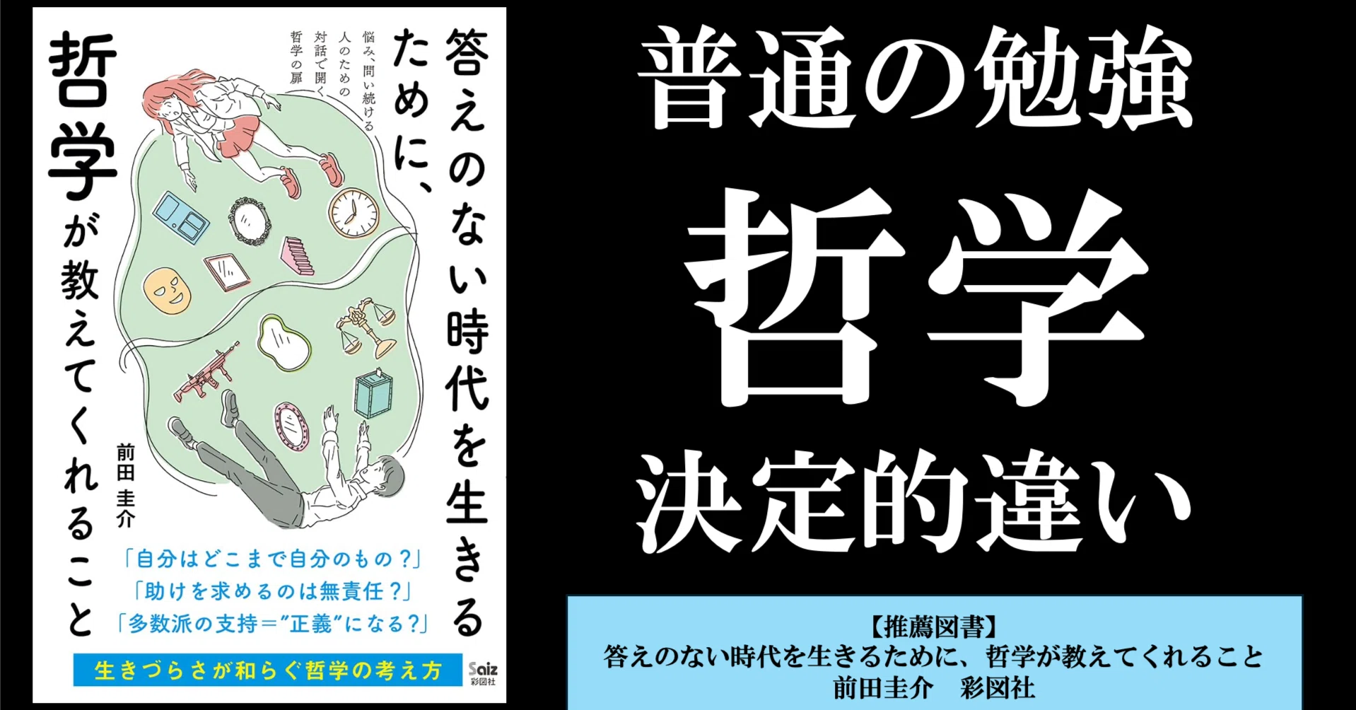 数学と哲学が、僕に問いをくれた／【推薦】答えのない時代を生きるため