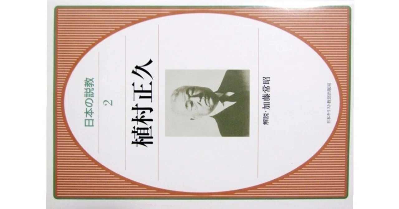 植村正久と其の時代 全集 【公式通販】