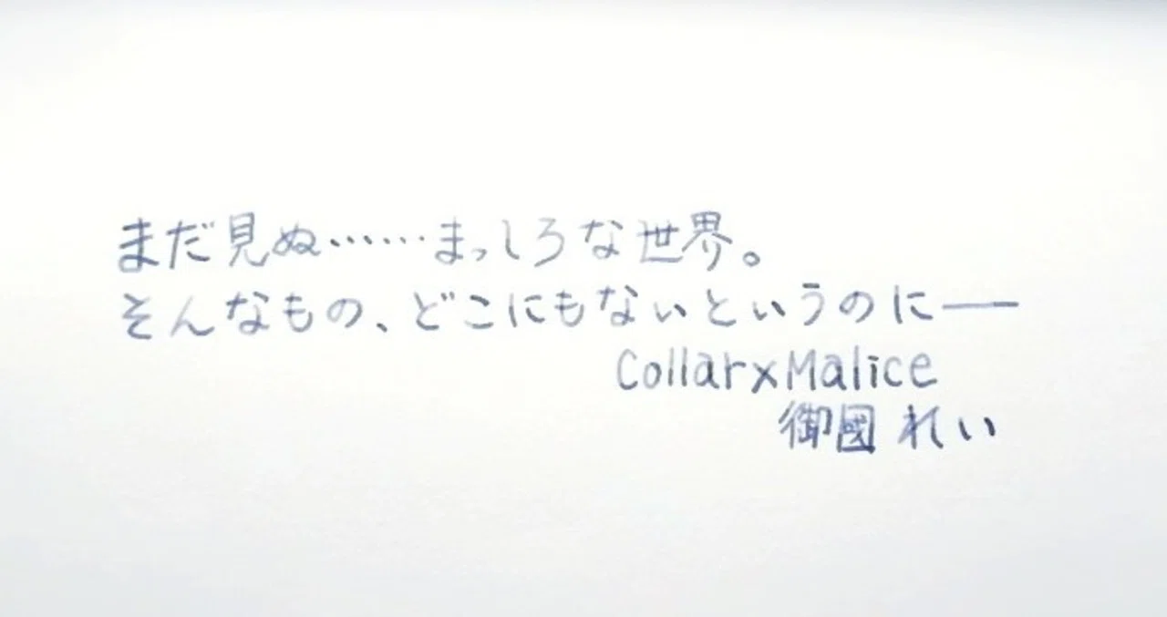 御國れいという男／Collar×Malice 雑感｜三角