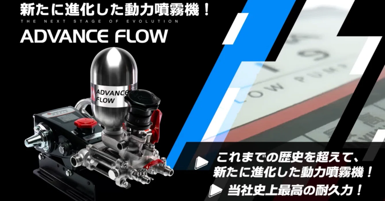 動力噴霧機は「究極」のその先へ！コア技術が進化した新型動噴 