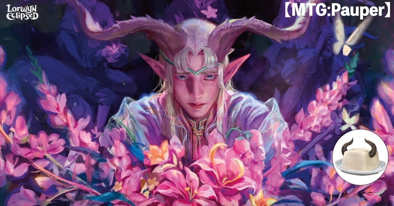 MTG:Pauper】『ローウィンの昏明』コモンレビュー｜角とうふ