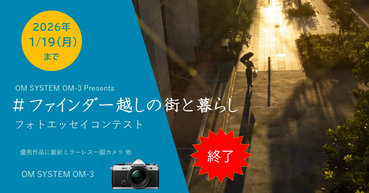 ファインダー越しの街と暮らし」フォトエッセイコンテストを開催します 