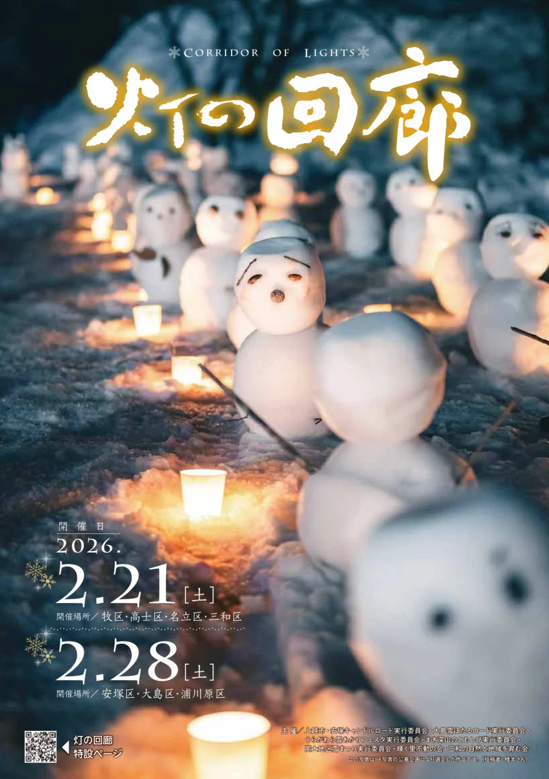 灯の回廊 2026｜いいね！おおしま☆むらづくりプロジェクト