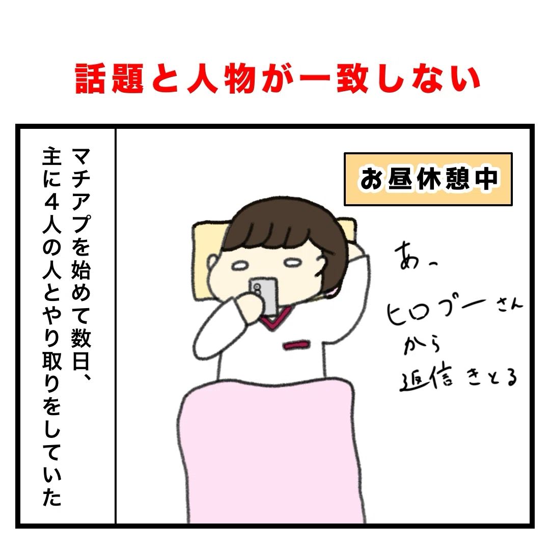 コミックエッセイ】 マッチングアプリで夫を見つけた話⑧ 色んな人と 