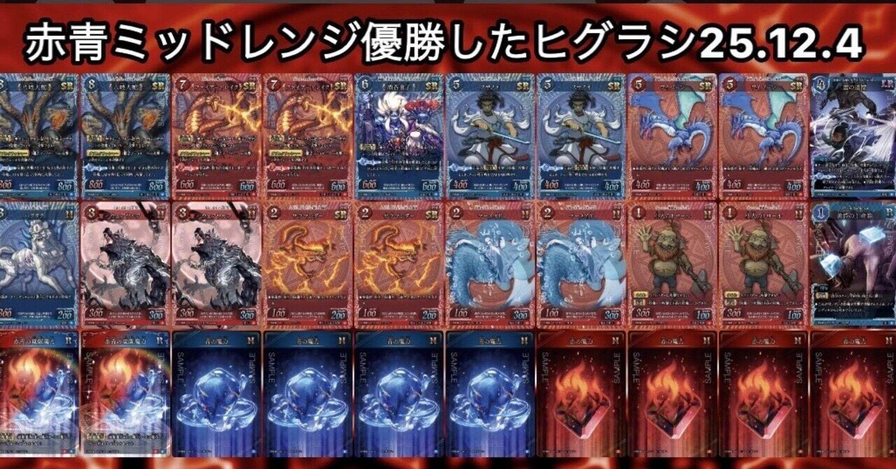 千怪戦戯】赤青ミッドレンジについて解説紹介(優勝デッキ)｜ドラン