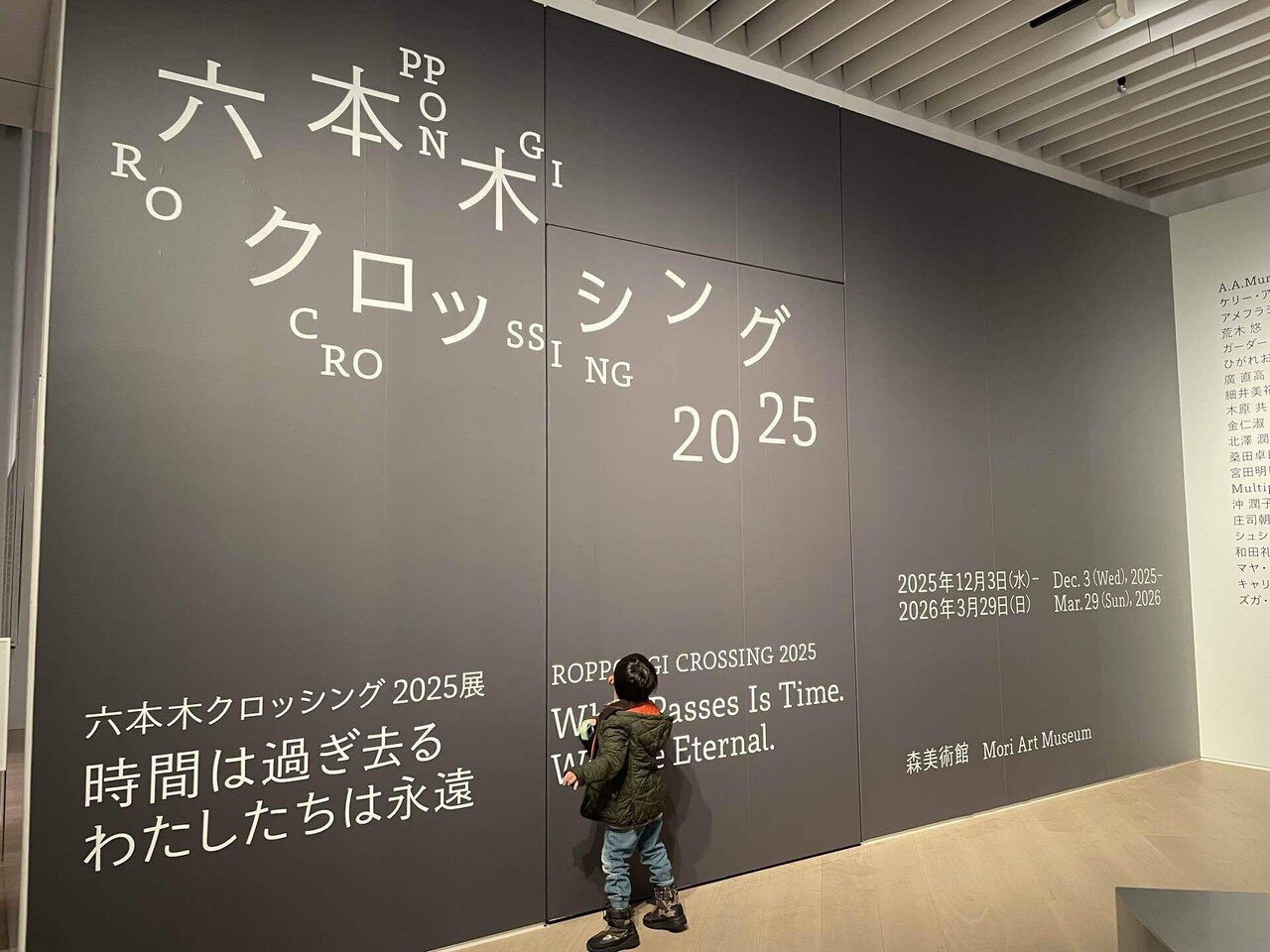 035【アート鑑賞】六本木へ！子連れで3年に1度の現代アート鑑賞