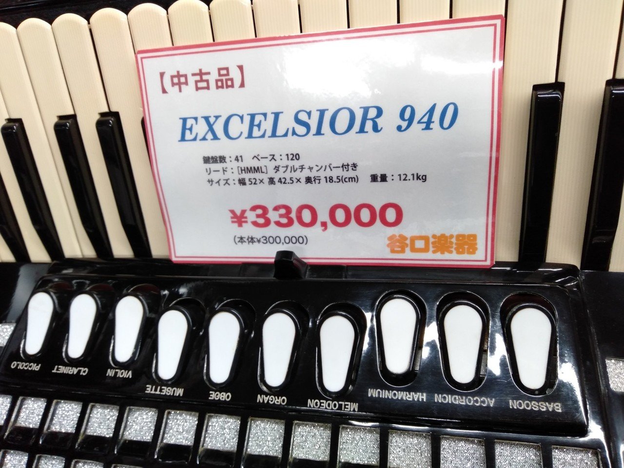 中古】EXCELSIOR 940｜アコーディオン横丁