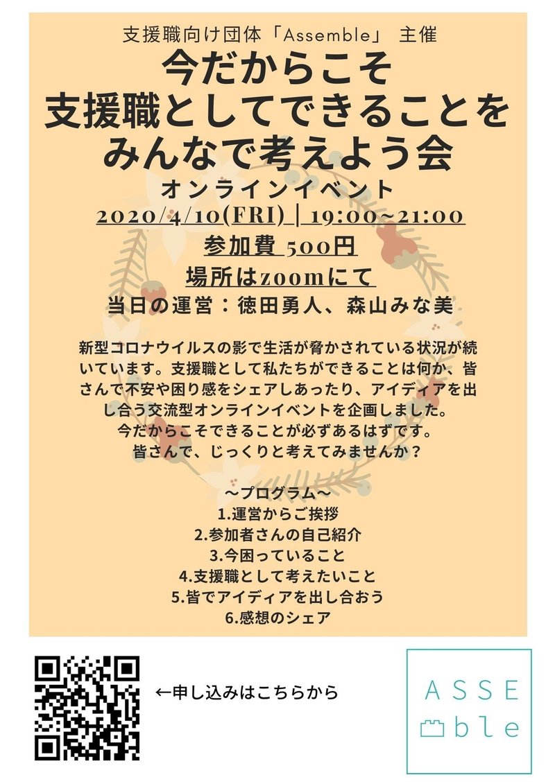 4.10できることを考える会チラシ