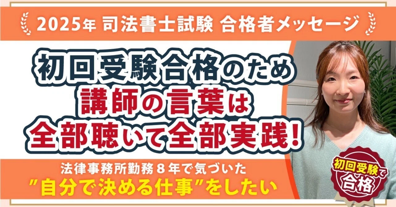 2025年度司法書士試験合格者からのメッセージ18｜伊藤塾 司法書士試験科