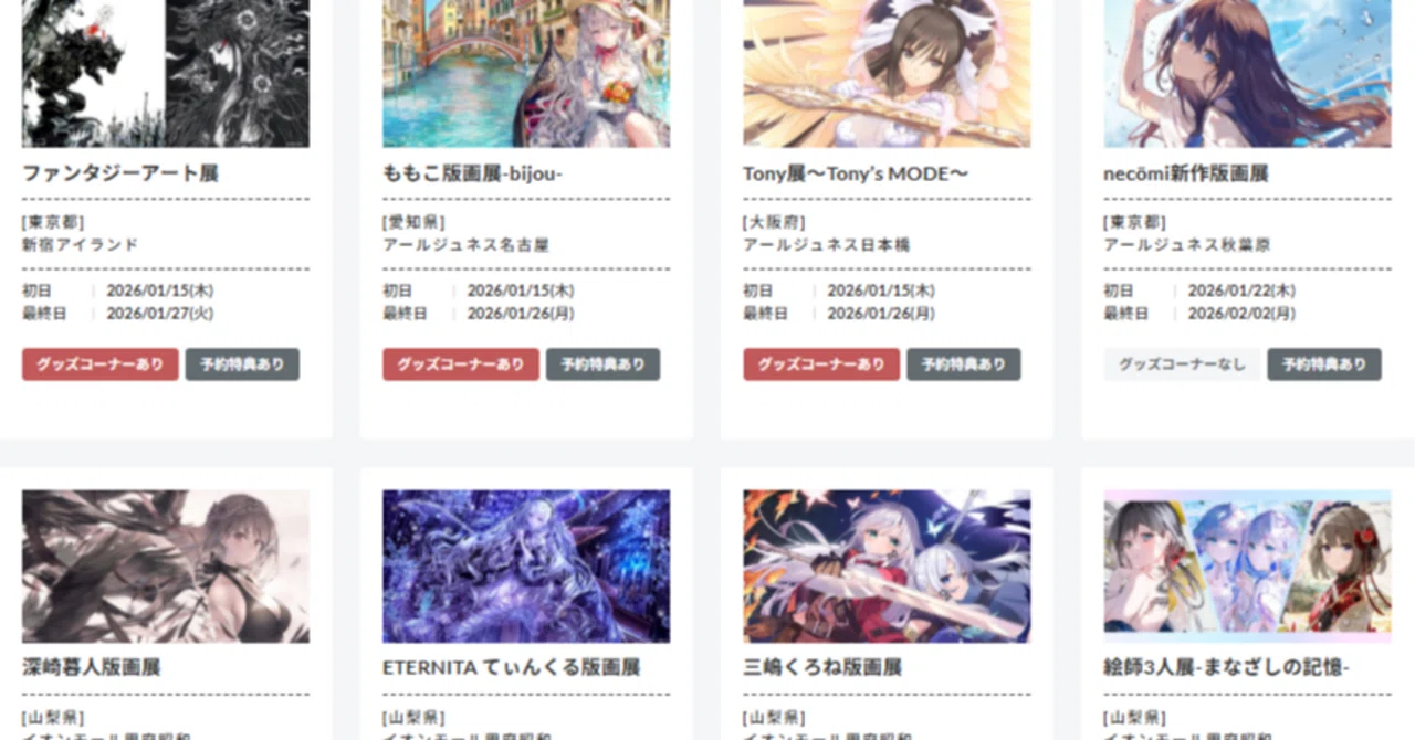 興味本位でアールビバンの版画展のぞいてみた｜くぐむ