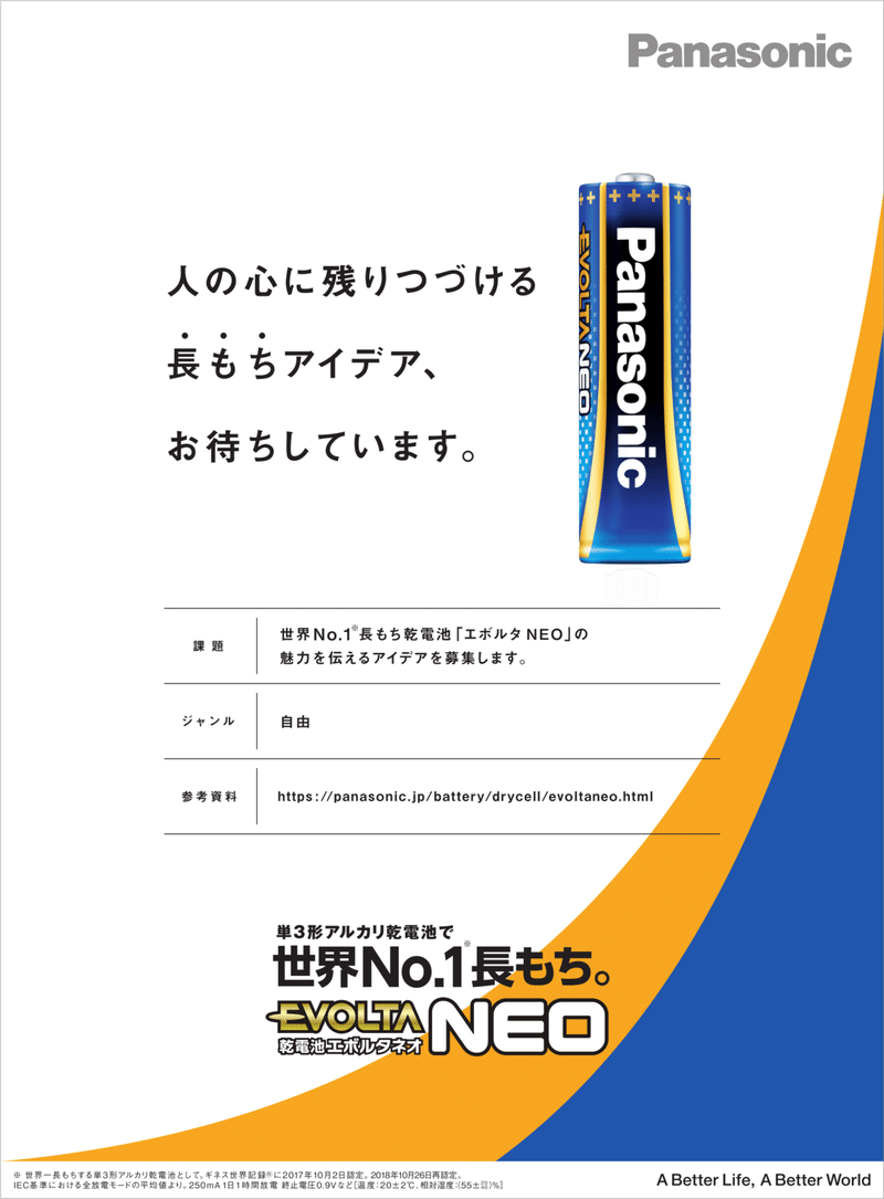 宣伝会議賞 通過予想コピー公開 27 パナソニック 秋 Note