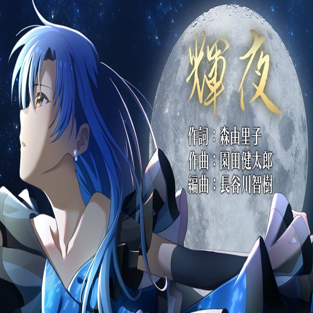 OathONE目前】蒼い鳥から輝夜まで――楽曲の変遷から見つめる「如月千早